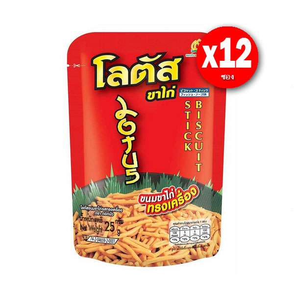 โลตัส ขาไก่ ทรงเครื่อง 25ก