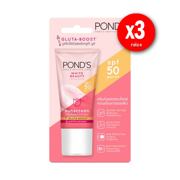 พอนด์ส ไบร์ทบิวตี้ SPF 50 เซรั่มกันแดด 30ก.