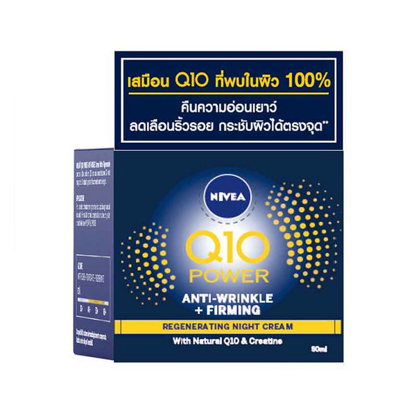 นีเวีย ญ Q10 พาวเวอร์ไนท์ครีม50ล.